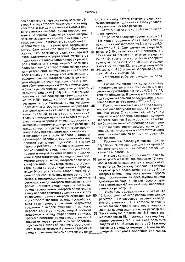 Устройство для распределения заданий процессором (патент 1705827)
