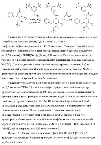 Производные аминопиперидина как ингибиторы бпхэ (белка-переносчика холестерилового эфира) (патент 2442782)