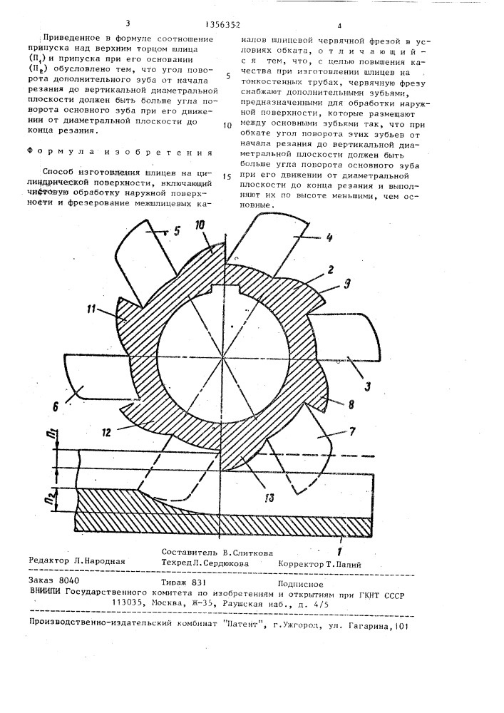 Способ изготовления шлицев (патент 1356352)