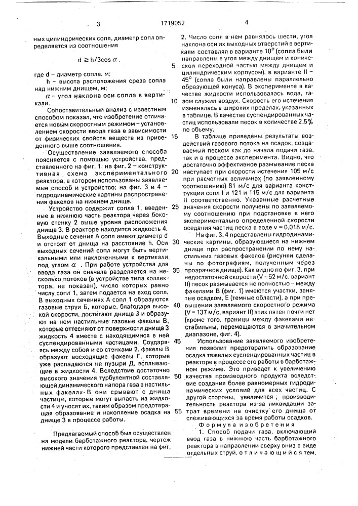 Способ подачи газа и устройство для его осуществления (патент 1719052)