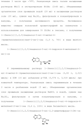 1,2-дизамещенные гетероциклические соединения (патент 2506260)