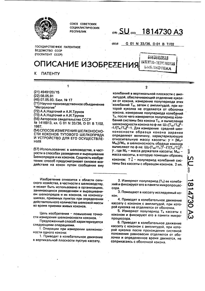 Способ измерения шелконосности коконов тутового шелкопряда и устройство для его осуществления (патент 1814730)