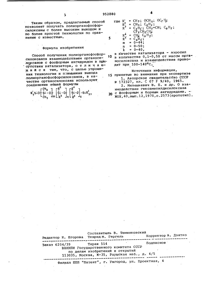 Способ получения полиорганофосфорсилоксанов (патент 952880)