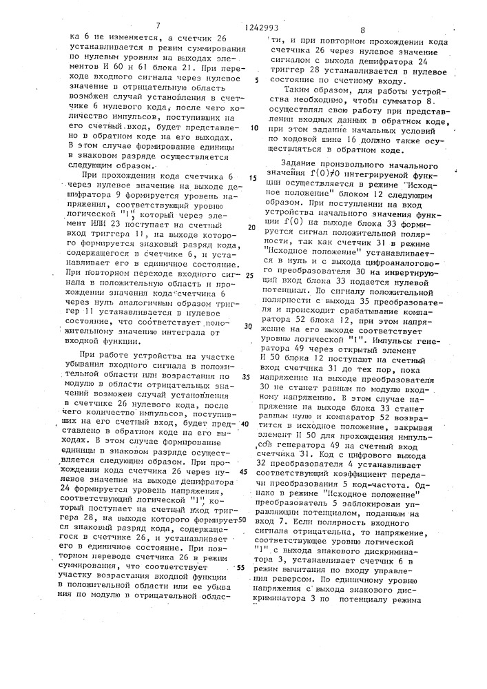 Устройство для интегрирования функций (патент 1242993)