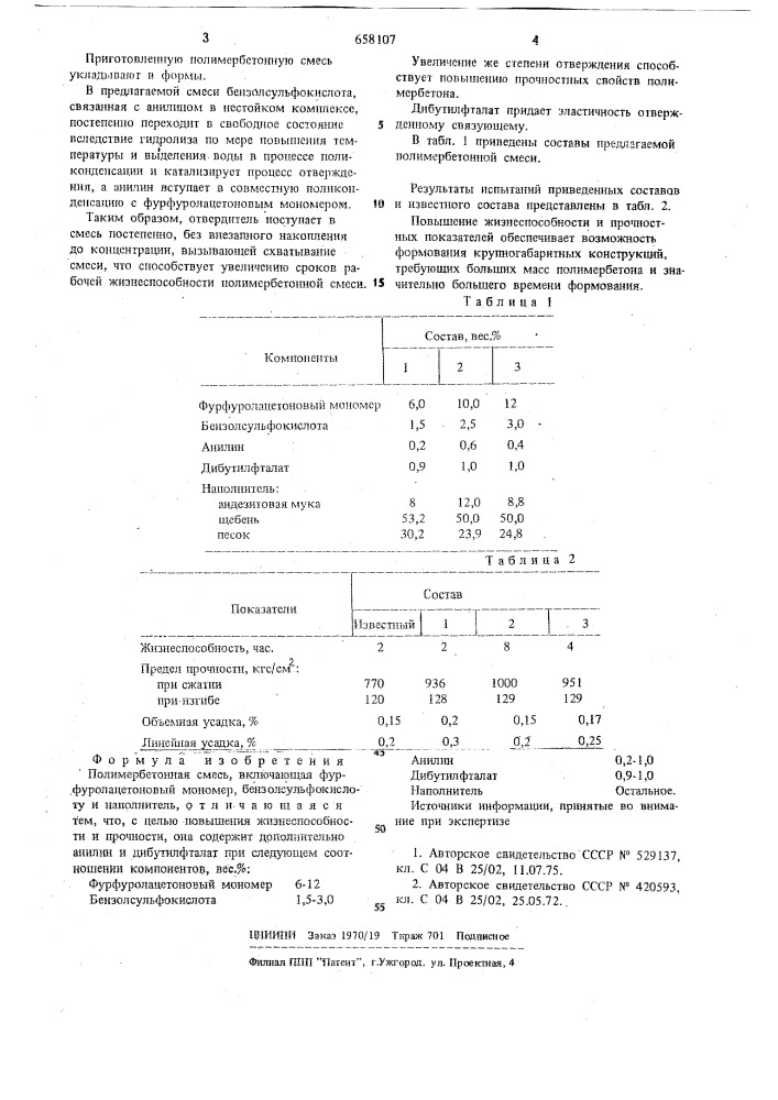 Полимербетонная смесь (патент 658107)