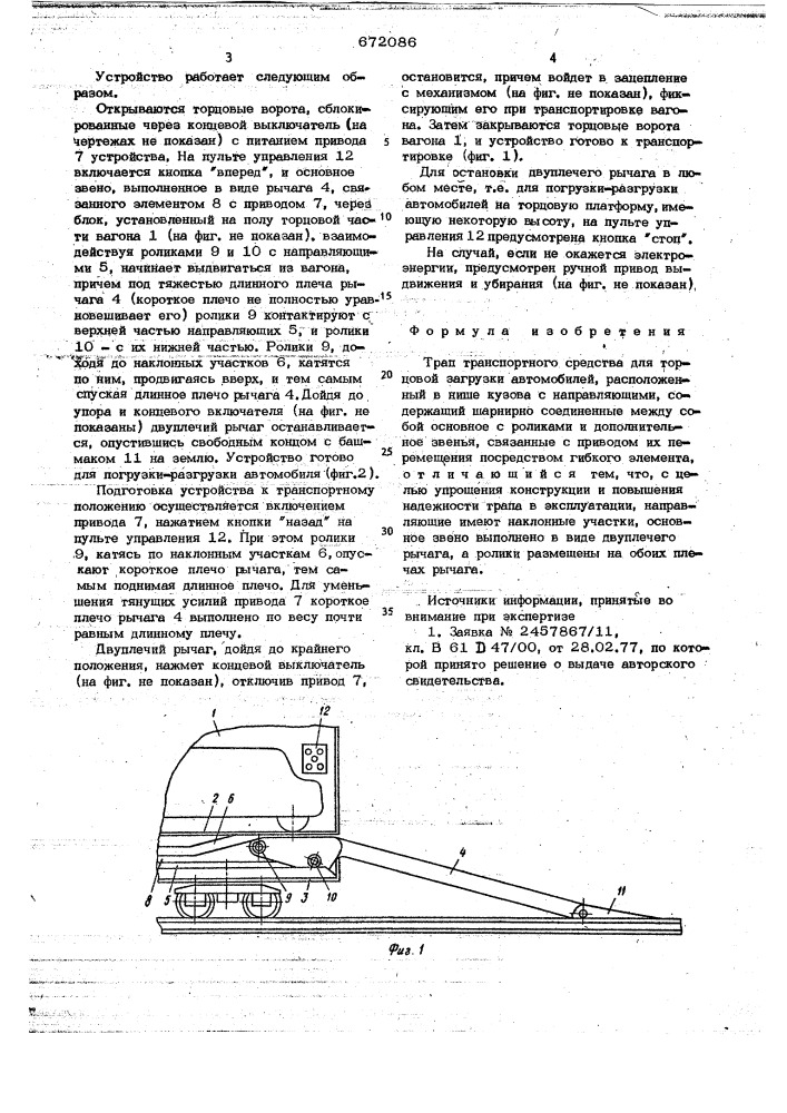 Трап транспортного средства для торцовой загрузки автомобилей (патент 672086)