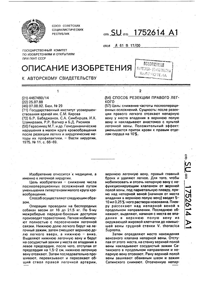 Способ резекции правого легкого (патент 1752614)