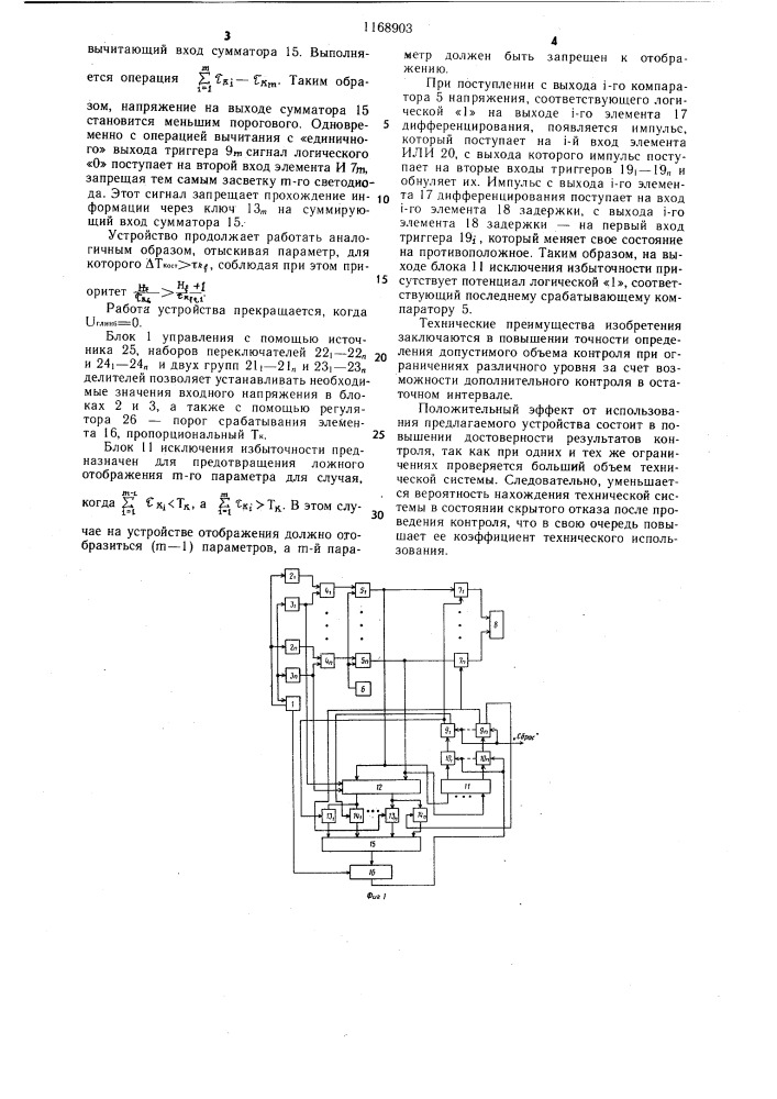 Устройство для определения объема контролируемых параметров (патент 1168903)