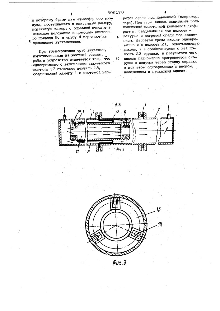 Устройство для гуммирования внутренних поверхностей труб (патент 506176)