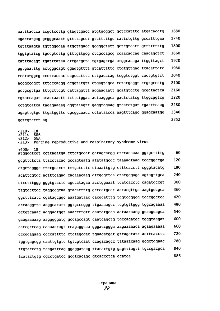 Комбинированная вакцина pcv/mycoplasma hyopneumoniae/prrs (pcv/mycoplasma hyopneumoniae/prrs combination vaccine) (патент 2644256)