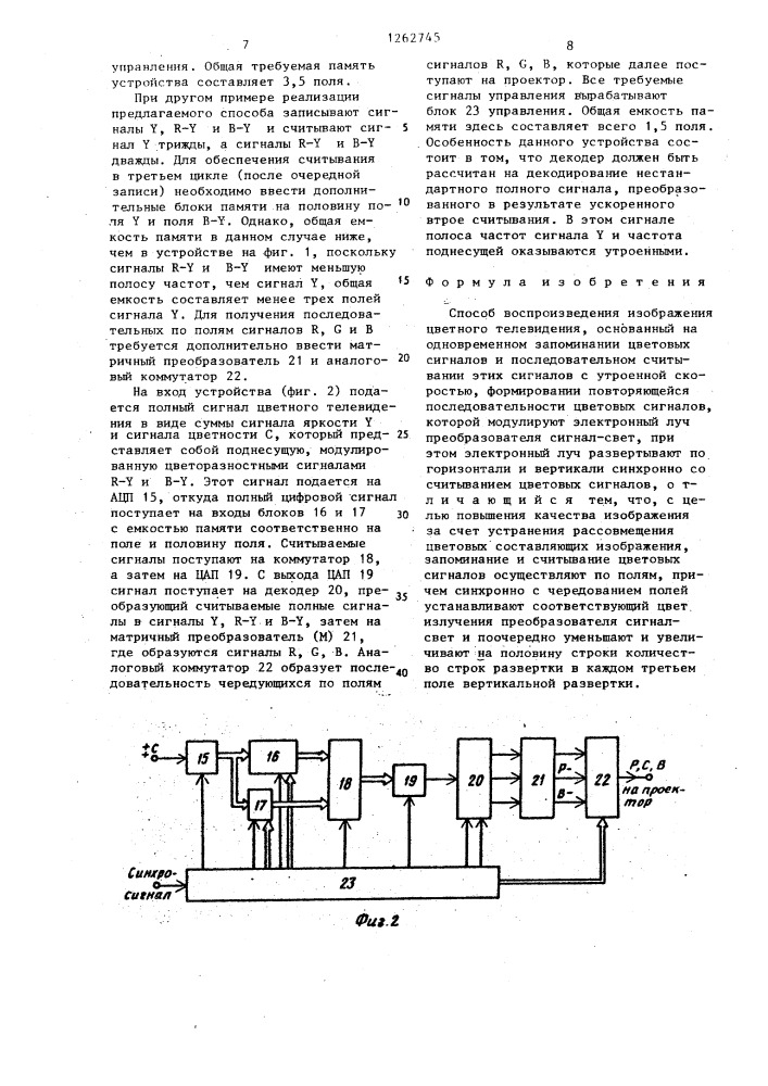 Способ воспроизведения изображения цветного телевидения (патент 1262745)
