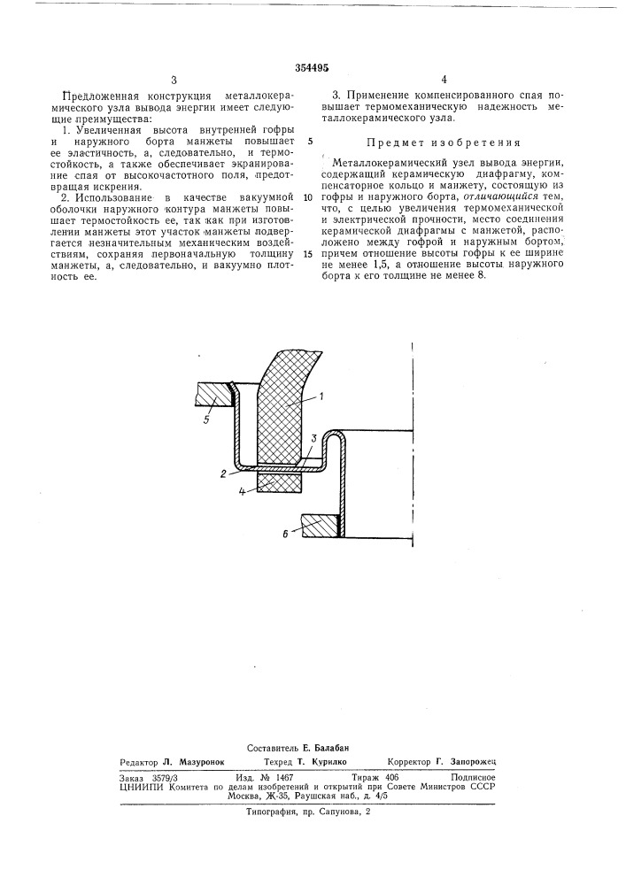Патент ссср  354495 (патент 354495)