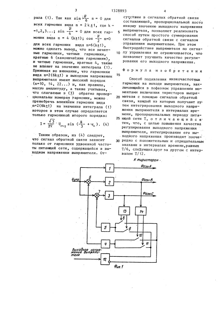 Способ подавления низкочастотных гармоник на выходе выпрямителя (патент 1328893)