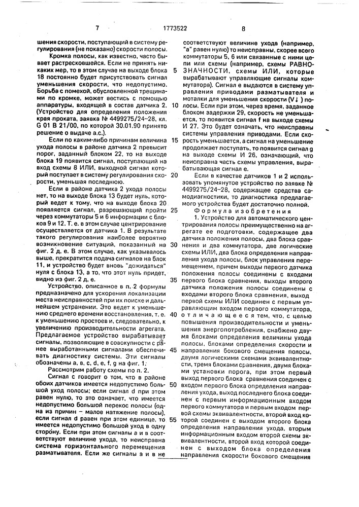 Устройство для автоматического центрирования полосы преимущественно на агрегате ее подготовки (патент 1773522)