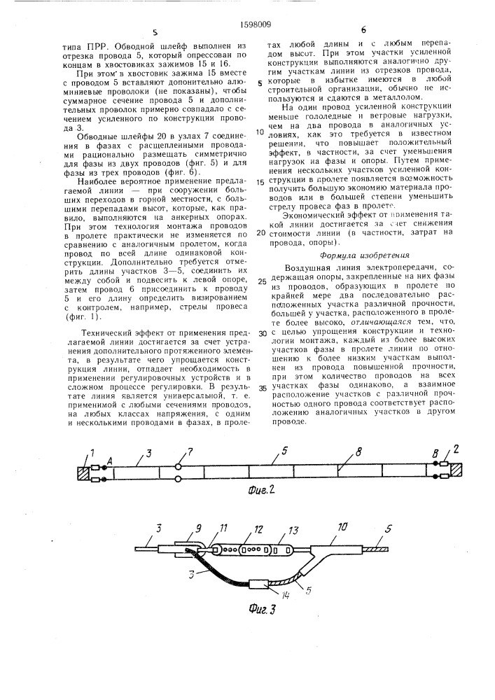 Воздушная линия электропередачи (патент 1598009)