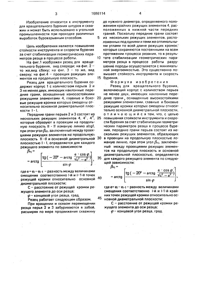 Резец для вращательного бурения (патент 1686114)