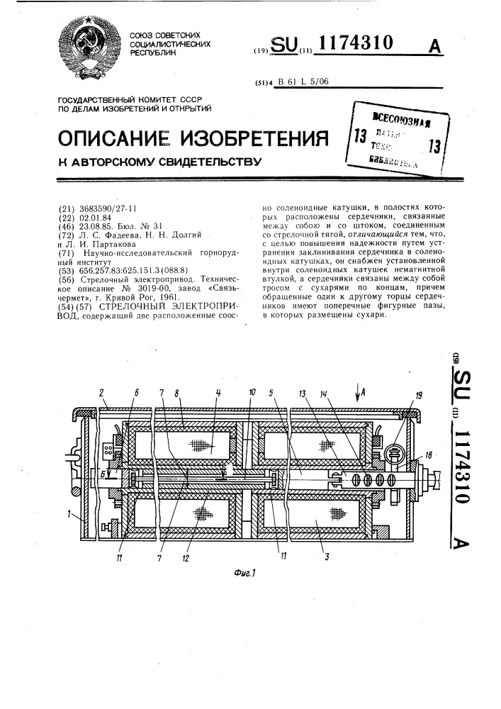 Стрелочный электропривод (патент 1174310)