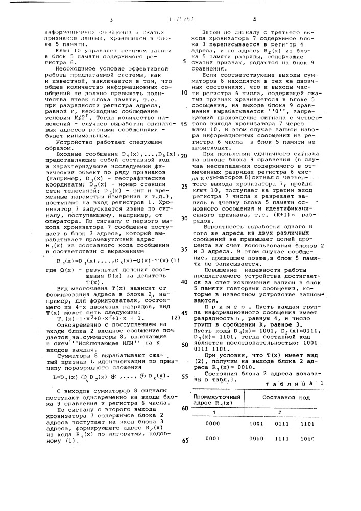 Устройство для оперативного накопления информации (патент 1075287)