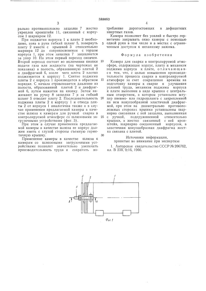 Камера для сварки в контролируемой амосфере (патент 588083)