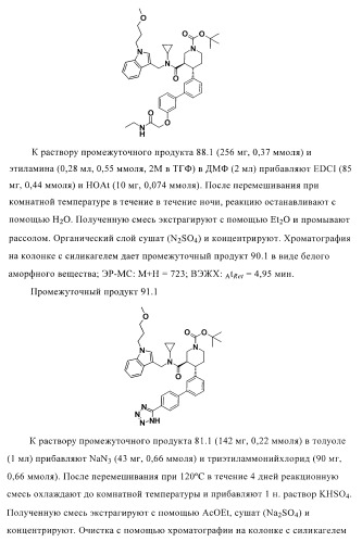 Органические соединения (патент 2411239)