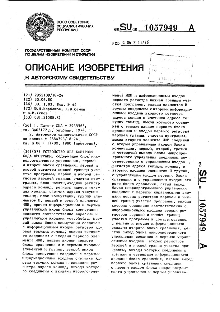 Устройство для контроля хода программ (патент 1057949)