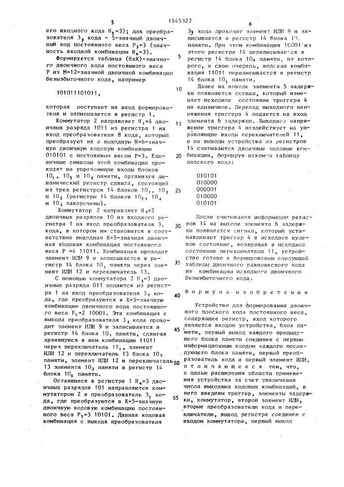 Устройство для формирования двоичного плоского кода постоянного веса (патент 1545327)