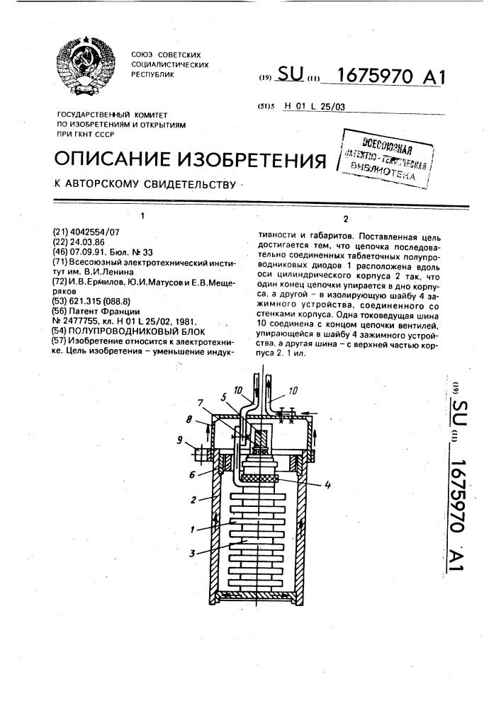 Полупроводниковый блок (патент 1675970)