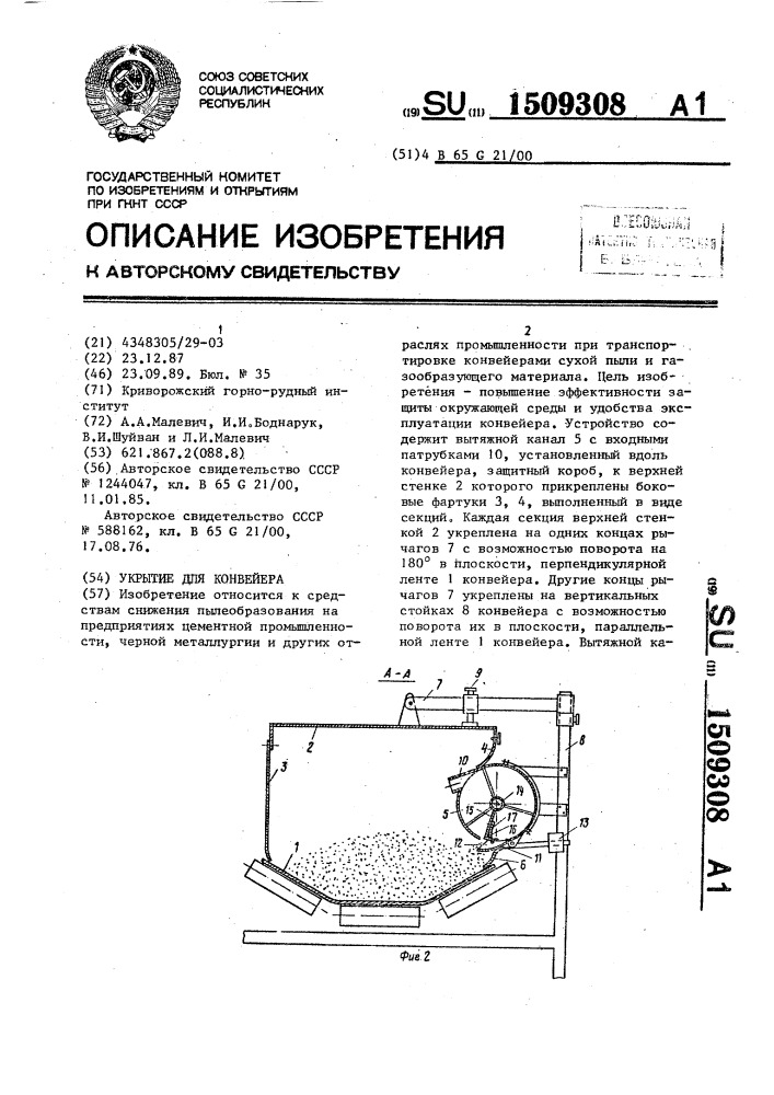Укрытие для конвейера (патент 1509308)