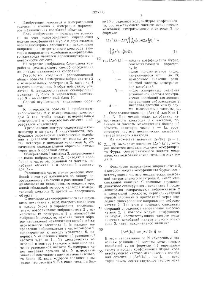 Способ определения амплитуды механических колебаний объекта (патент 1325305)