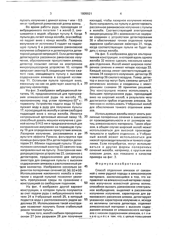 Способ отделения алмазов от связанной с ними рудной породы в алмазоносном материале (патент 1809921)