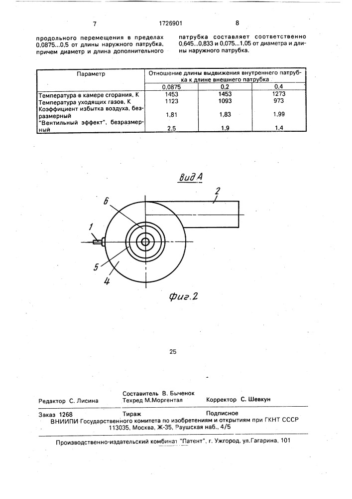 Устройство пульсирующего горения (патент 1726901)