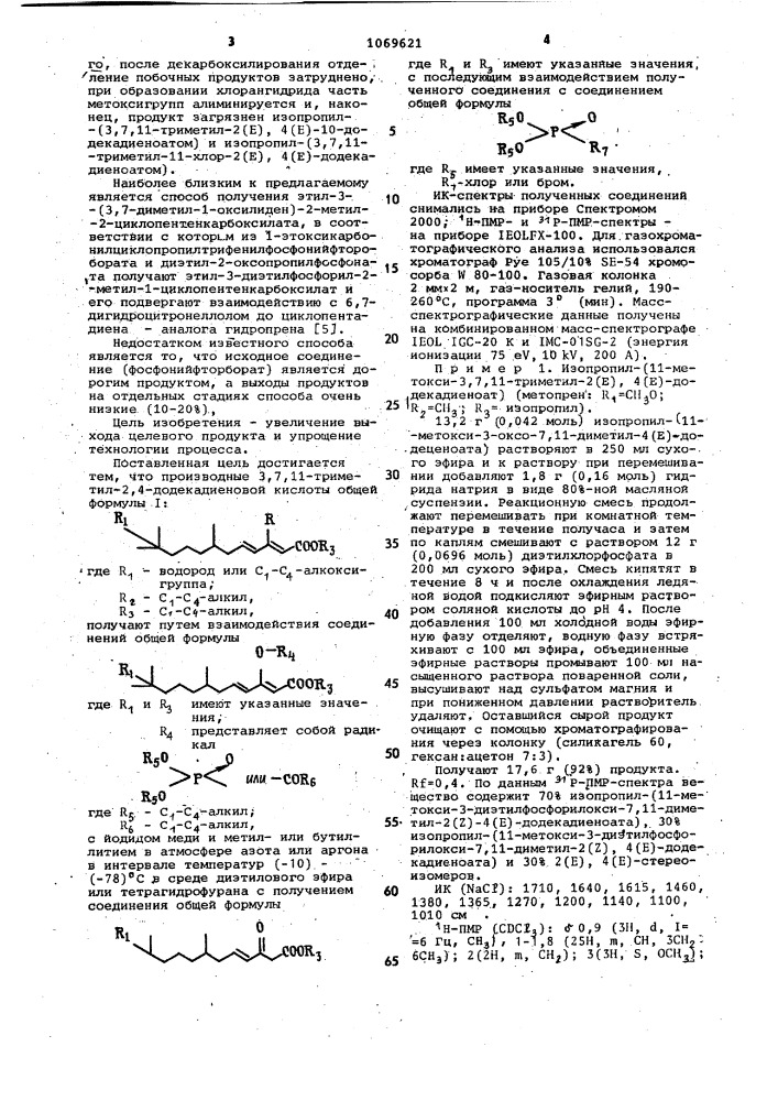 Способ получения производных 3,7,11-триметил-2,4- додекадиеновой кислоты (патент 1069621)