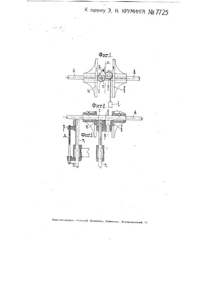 Лобовая фрикционная передача (патент 7725)