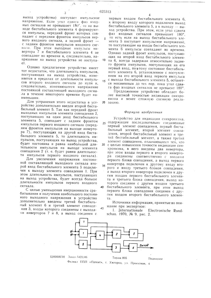 Устройство для индикации синхронизма (патент 625313)