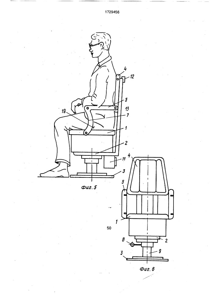 Рабочее кресло (патент 1729456)