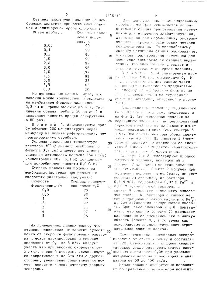Способ определения содержания полония в водных средах (патент 1538713)