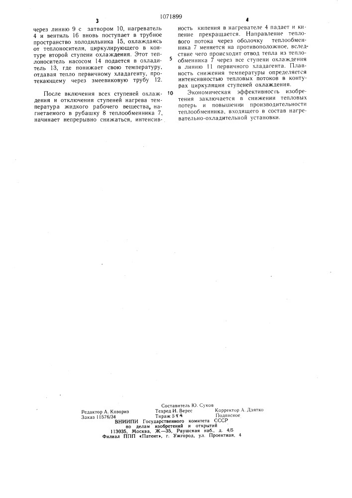 Способ работы нагревательно-охладительной установки (патент 1071899)