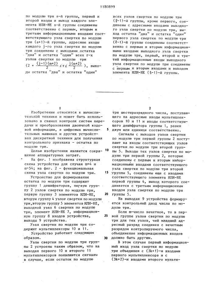 Устройство для формирования контрольного кода по модулю три (патент 1180899)