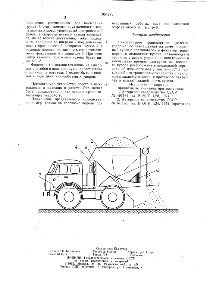Самосвальное транспортное средство (патент 954273)