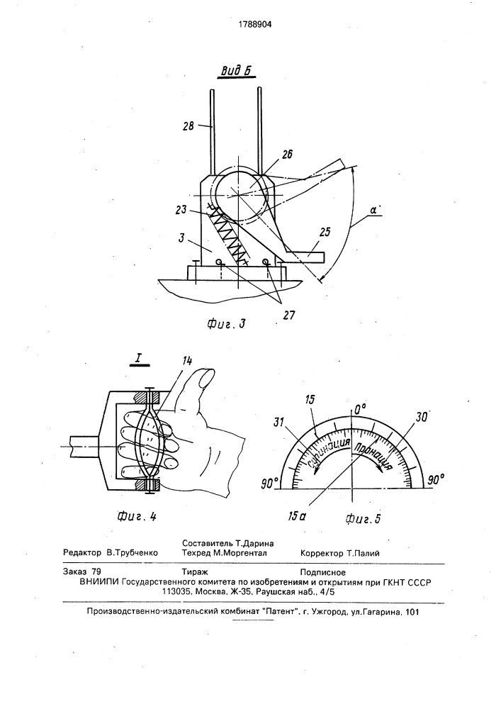 Устройство для разработки движений руки, а именно предплечья и кисти (патент 1788904)