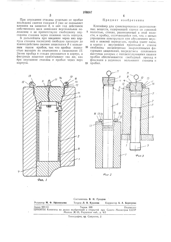 Патент ссср  259287 (патент 259287)