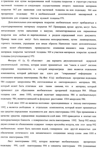 Способ воспроизведения изображения и микрооптическая система безопасности (патент 2472192)