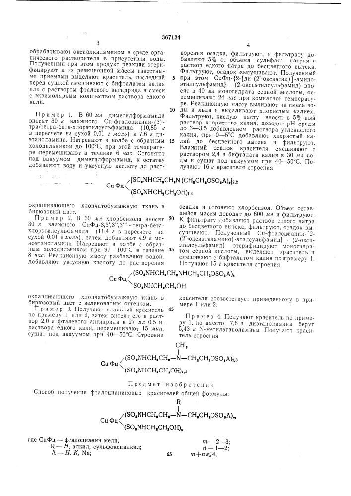 В п т б (патент 367124)
