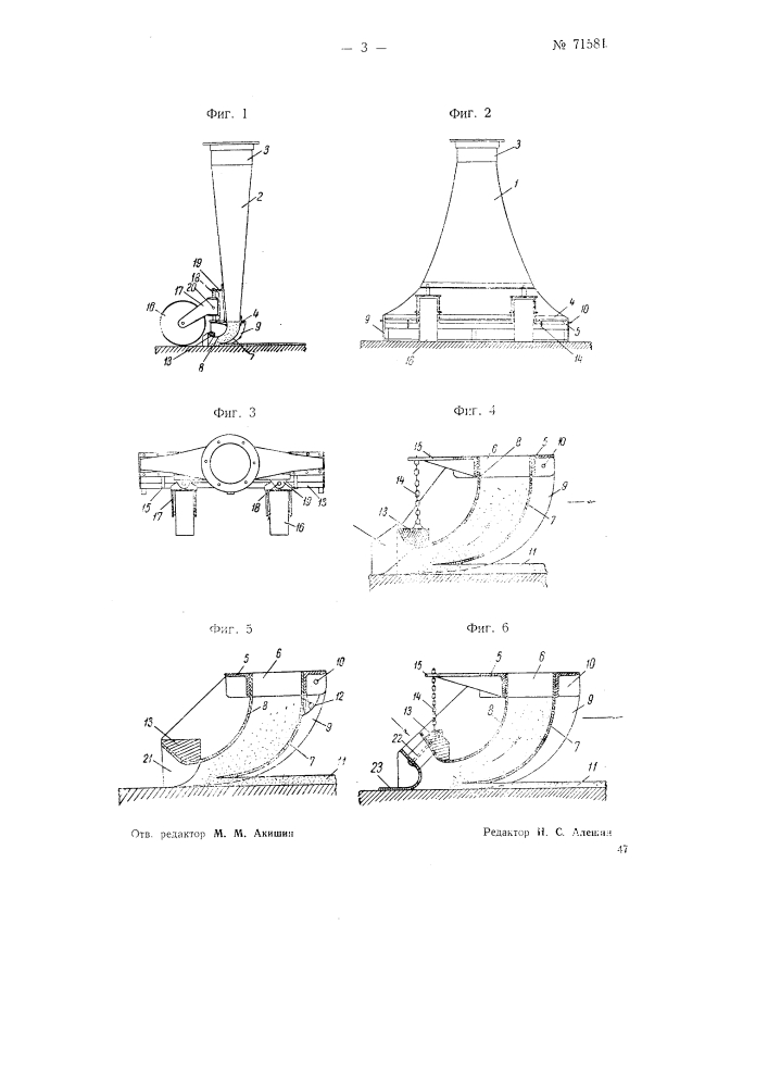 Пневматическое сопло для собирания сыпучих материалов из расстила, например фрезерного торфа (патент 71581)