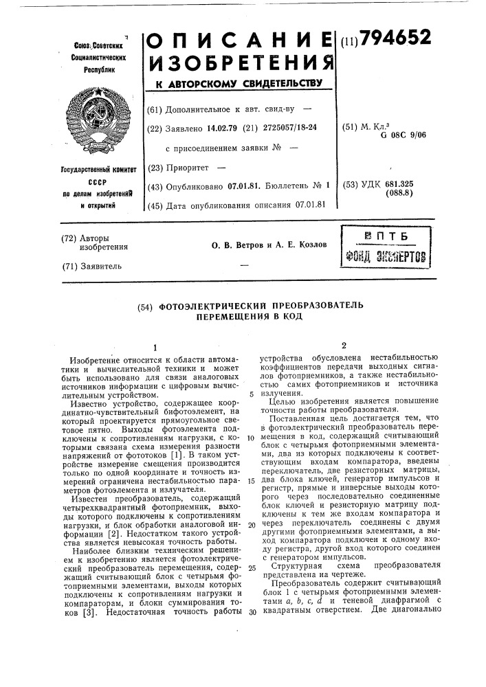 Фотоэлектрический преобразовательперемещения b код (патент 794652)