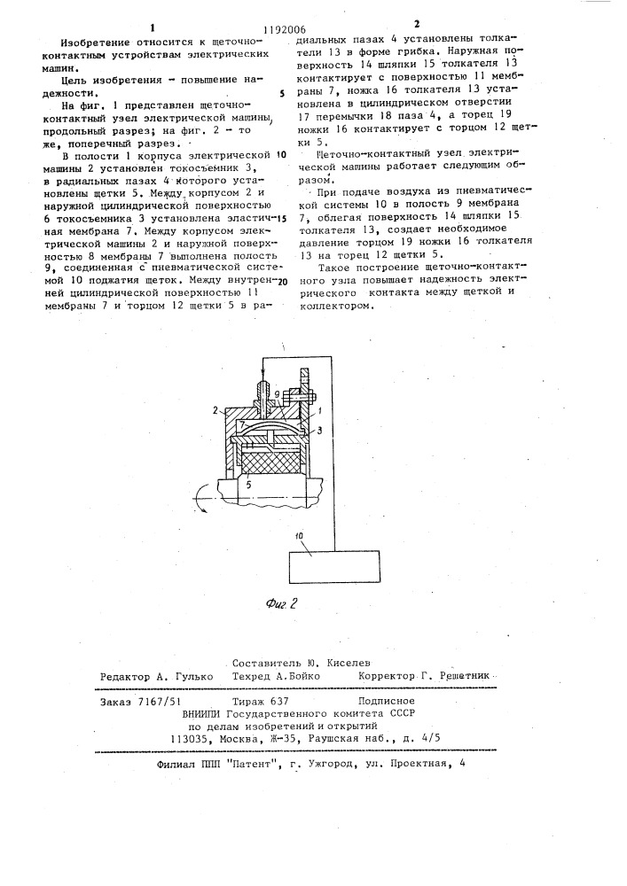 Щеточно-контактный узел электрической машины (патент 1192006)
