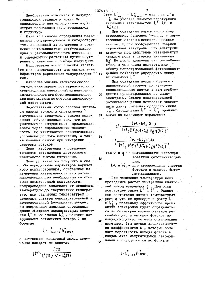 Способ определения параметров варизонного полупроводника (патент 1074336)