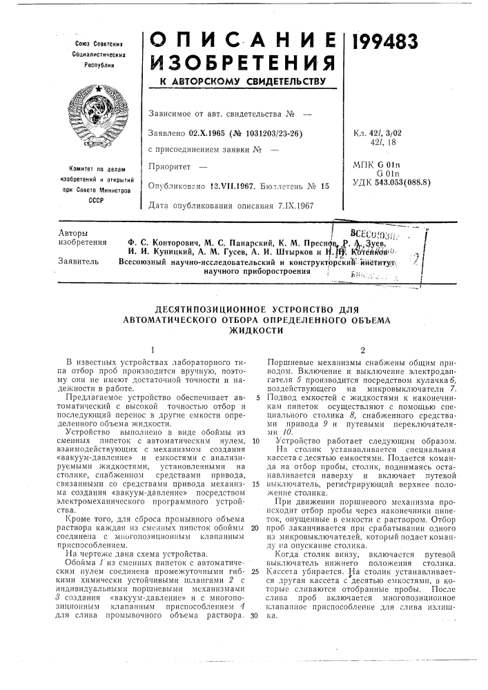 Е устройство для (патент 199483)