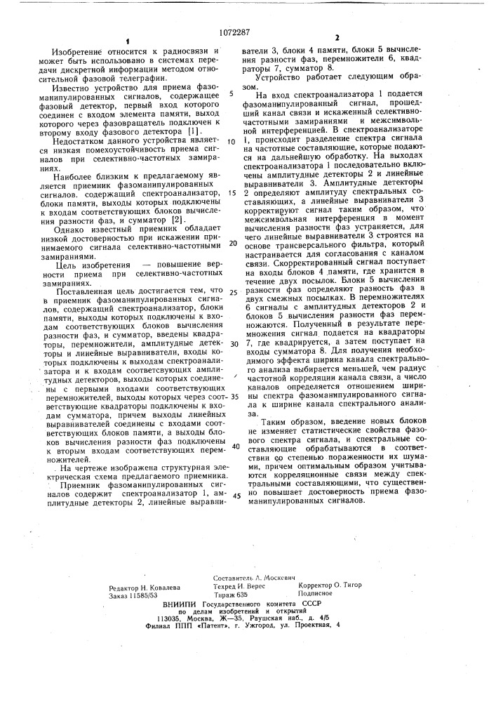 Приемник фазоманипулированных сигналов (патент 1072287)