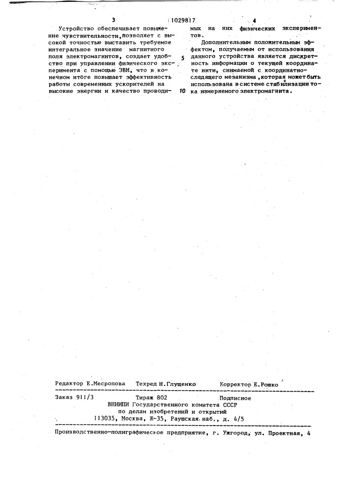 Устройство для автоматического определения траектории заряженных частиц в магнитном поле (патент 1029817)